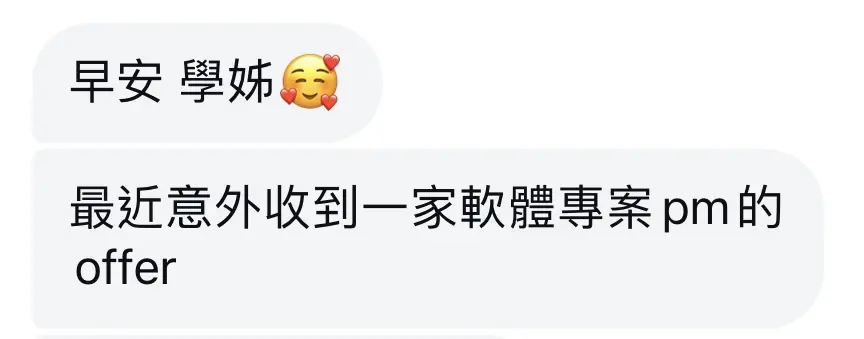 軟體pm Offer